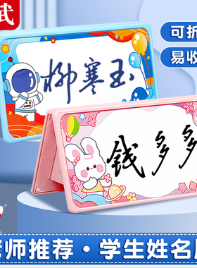 姓名牌一年级小学生桌牌名字卡桌签台卡台牌牌入学开学准备座位牌桌面立牌席新生可折叠三角台签双面
