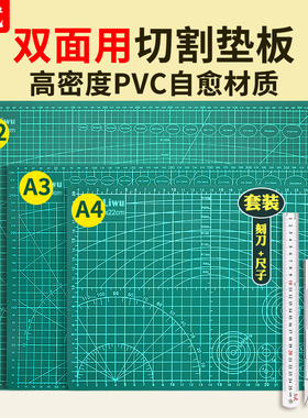 A4刻板切割垫板A5手工雕刻切割垫a2大号美工手帐工具套装划刻垫工作台桌面垫木工刀剪刀美术防割版双面裁纸A3