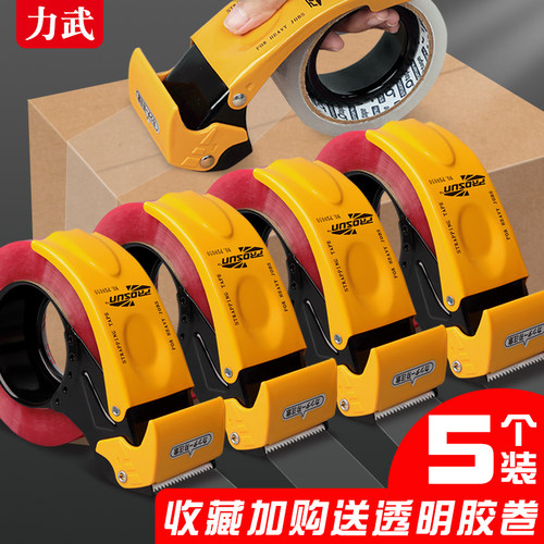 力武胶带打包器切割器封箱器