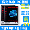 力武高品质RC相纸A4A3高光相片纸270g双面细绒面哑光粗绒磨砂像纸240克艺术影楼婚纱彩色喷墨打印机照片纸