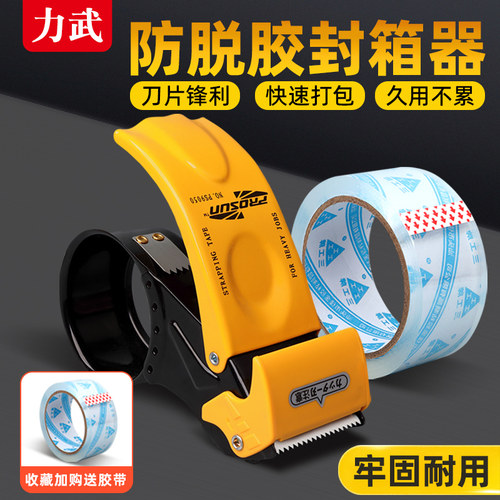 力武打包器切割器封箱器