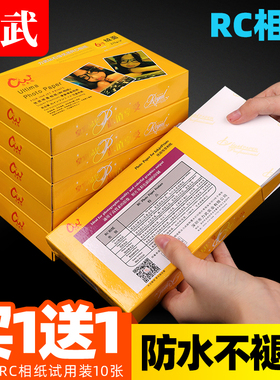 力武相纸6寸RC相纸5寸7寸A4高光绒面磨砂绸面照片纸8寸10寸a3相册纸喷墨打印机照片纸影楼家用防水相片纸4R