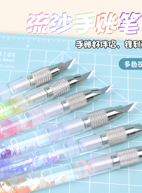 儿童可爱手帐笔刀美工刀流沙刻刀高颜值裁纸雕刻刀笔少女心小学生专用手工切割刀片壁纸刀镊子和笔刀工具套装