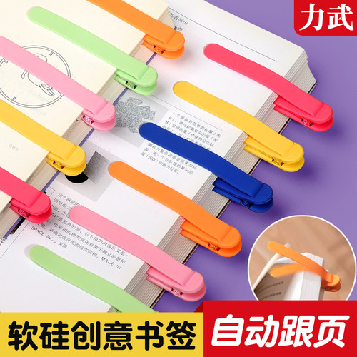 跟页随阅书签软硅胶不变形书签