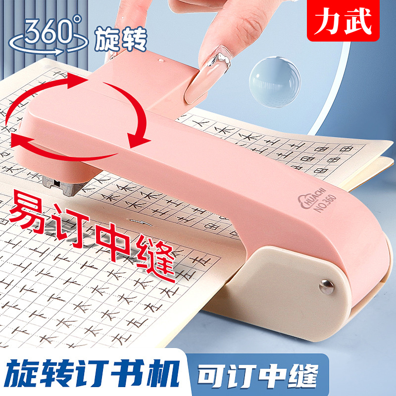 旋转订书机可订中缝学生办公用品