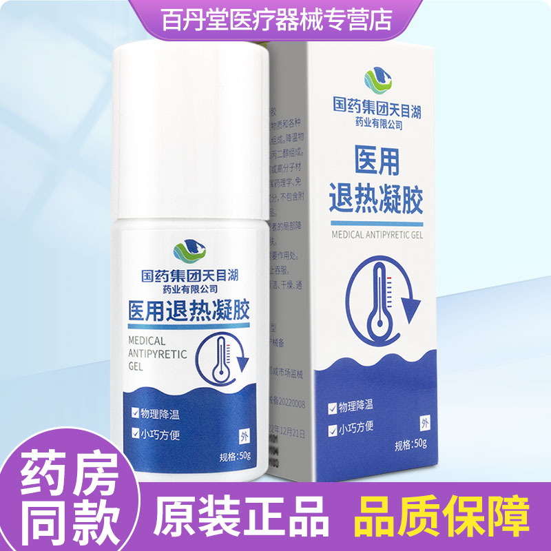 医用退热凝胶走珠器婴幼儿童滚珠成人物理降温退热贴