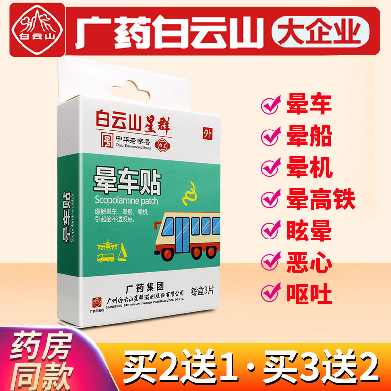 晕车贴耳后贴晕船防晕防呕吐恶心