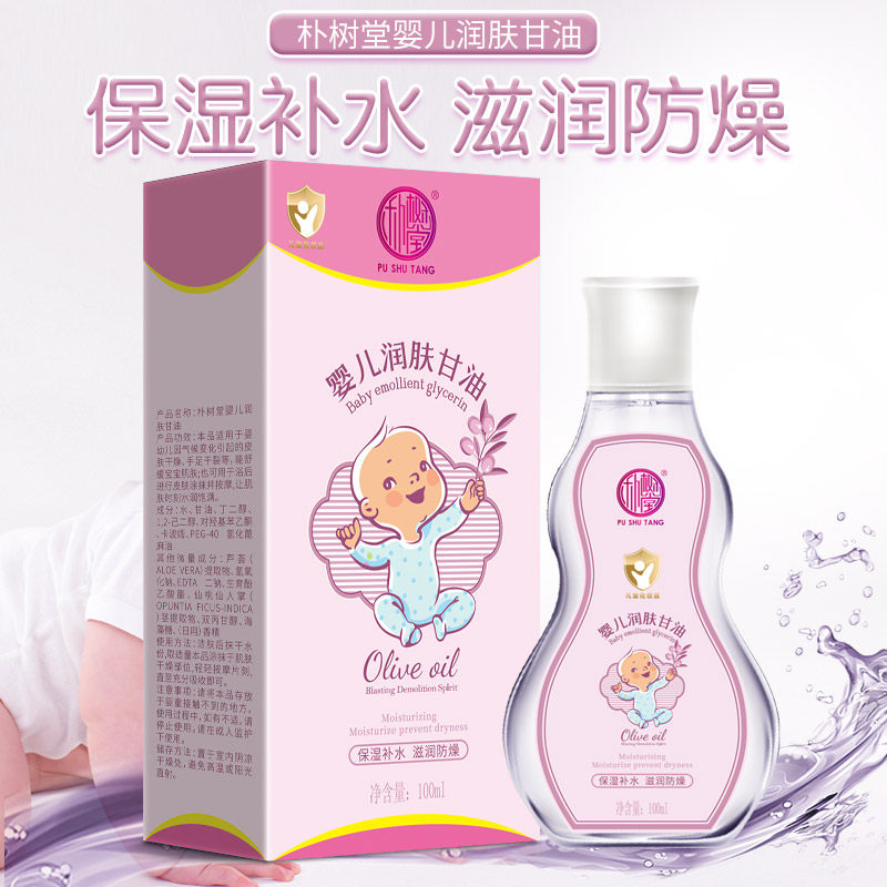 宝宝婴儿油润肤甘油保湿补水滋润防燥皮肤干燥手足干裂舒缓肌肤,保健用品,面部健康,淘宝优惠券,粉丝福利购,淘宝优惠卷