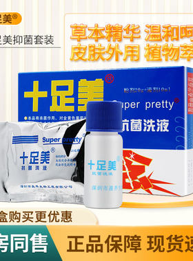 十足美抗菌洗液套装泡脚粉足光粉
