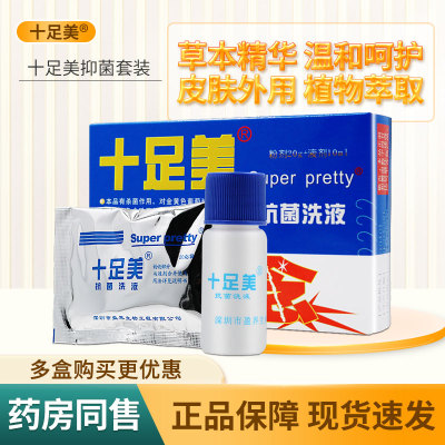 十足美抗菌洗液套装泡脚粉足光粉