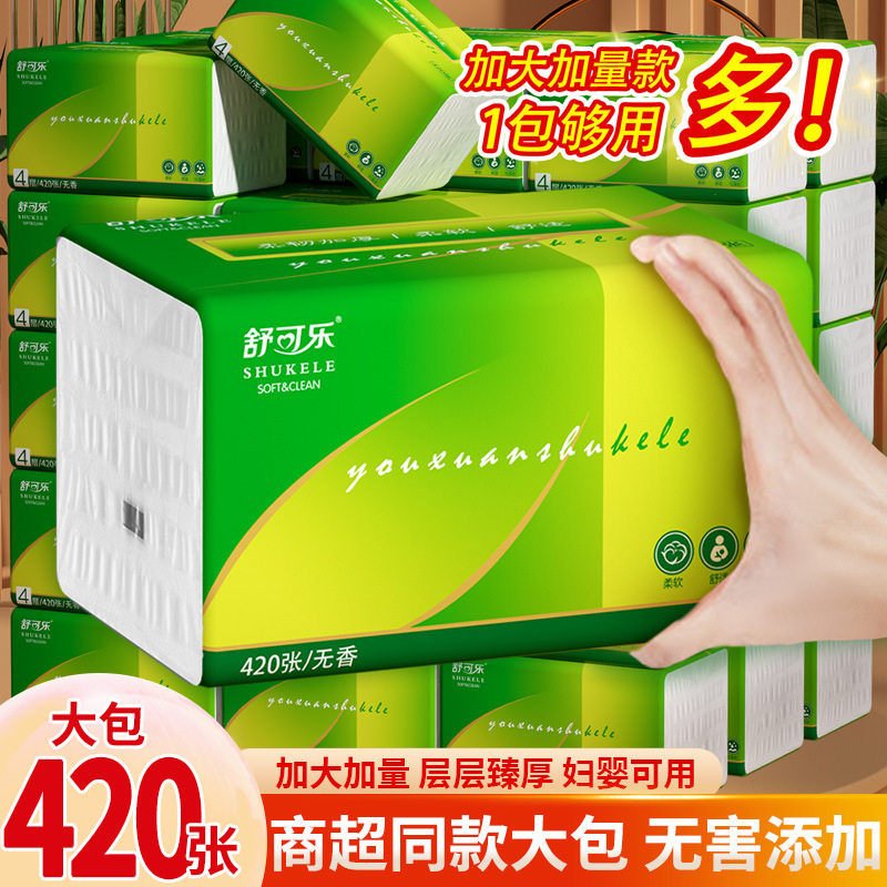 420张大包抽纸餐巾纸擦手纸舒可乐整箱 家庭实惠装卫生纸巾