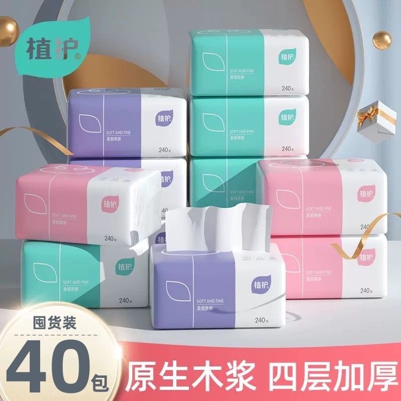 植护抽纸240张单包整箱批家用亲肤抽取式餐巾纸四层加厚厂家