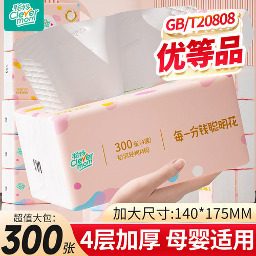 聪妈抽纸加大加厚家用实惠装餐巾纸可湿水卫生面巾纸婴儿纸巾宿舍