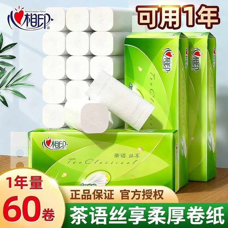 心相印卷纸700g茶语无芯卷筒纸卫生纸家用厕纸实心大量 工厂