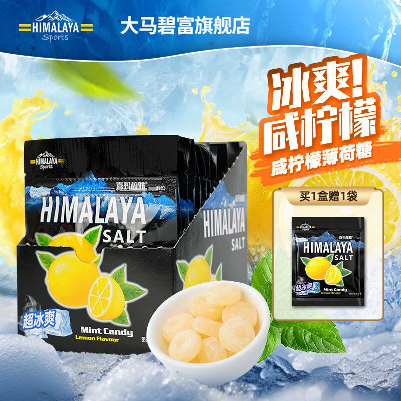 大马碧富马来西亚进口咸柠檬薄荷糖硬糖himalaya清凉润喉糖