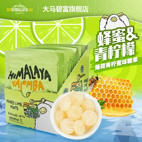大马碧富马来西亚进口薄荷青柠蜜味糖果薄荷硬糖润喉糖himalaya