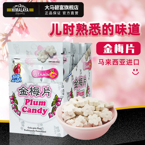 马来西亚金梅片进口酸甜糖果