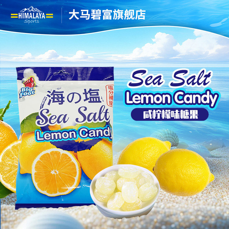大马碧富海盐咸柠檬糖himalaya清凉润喉糖马来西亚糖果婚庆喜糖