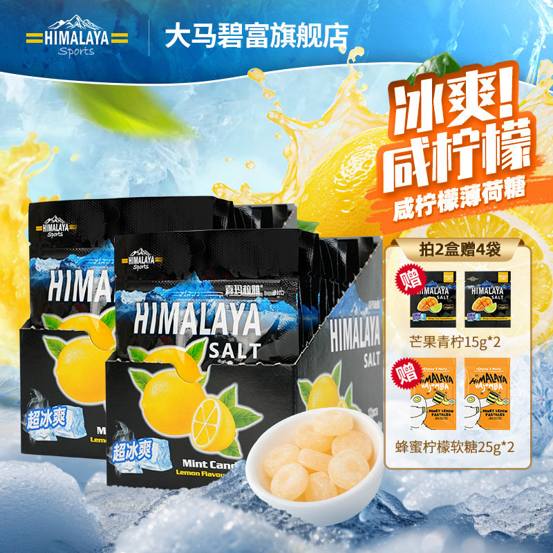 马来西亚进口 大马碧富咸柠檬薄荷糖硬糖2盒装糖果