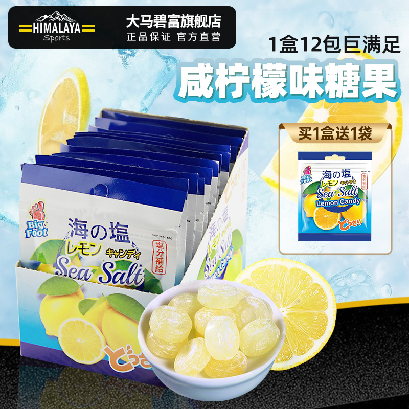 大马碧富进口海盐柠檬味咸糖