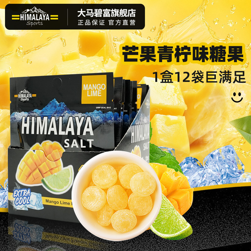 【新品】大马碧富芒果青柠味糖果薄荷糖12袋/盒