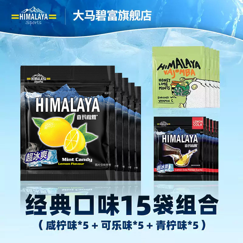 大马碧富马来西亚咸柠檬/可乐味/青柠味15袋薄荷糖组合装