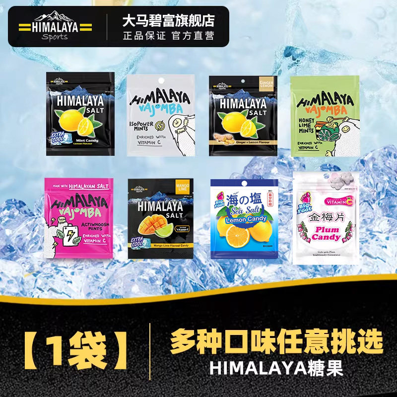 【1袋尝鲜】大马碧富咸柠檬薄荷糖润喉糖马来西亚himalaya糖果