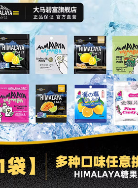 【1袋尝鲜】大马碧富咸柠檬薄荷糖润喉糖马来西亚himalaya糖果
