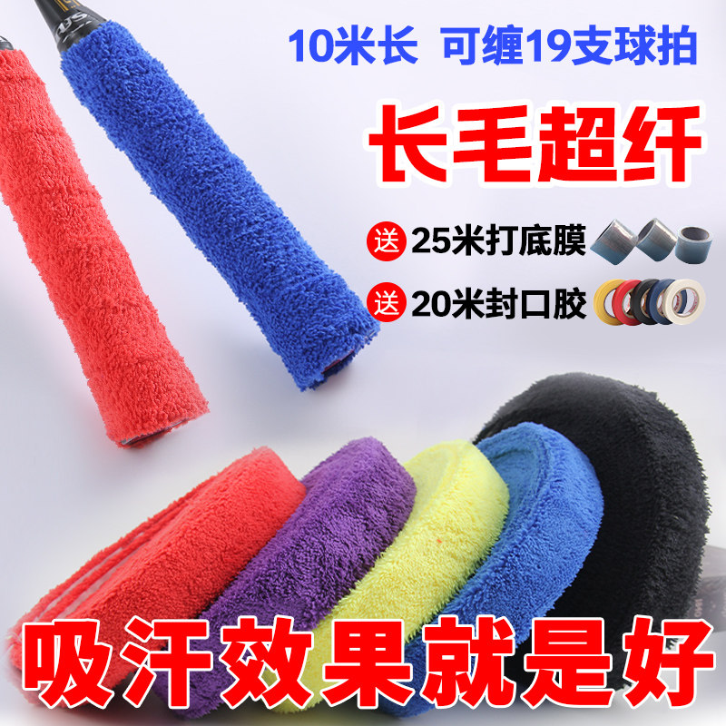 阿姆斯毛巾手胶长毛吸汗防滑防臭