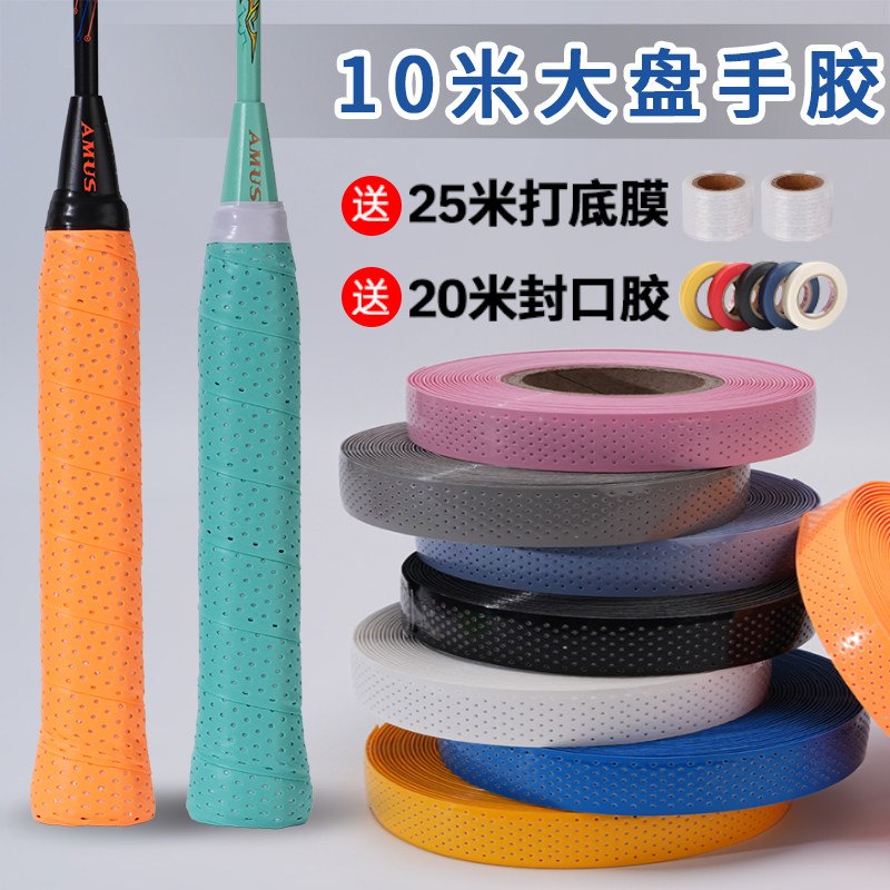 龙骨手胶加厚羽毛球拍缠把带大盘手胶打孔网拍鱼竿专业防滑吸汗带