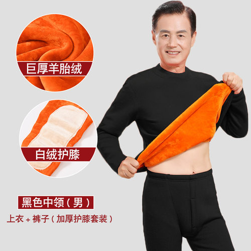 冬季爷爷加绒加厚内衣高领睡衣男