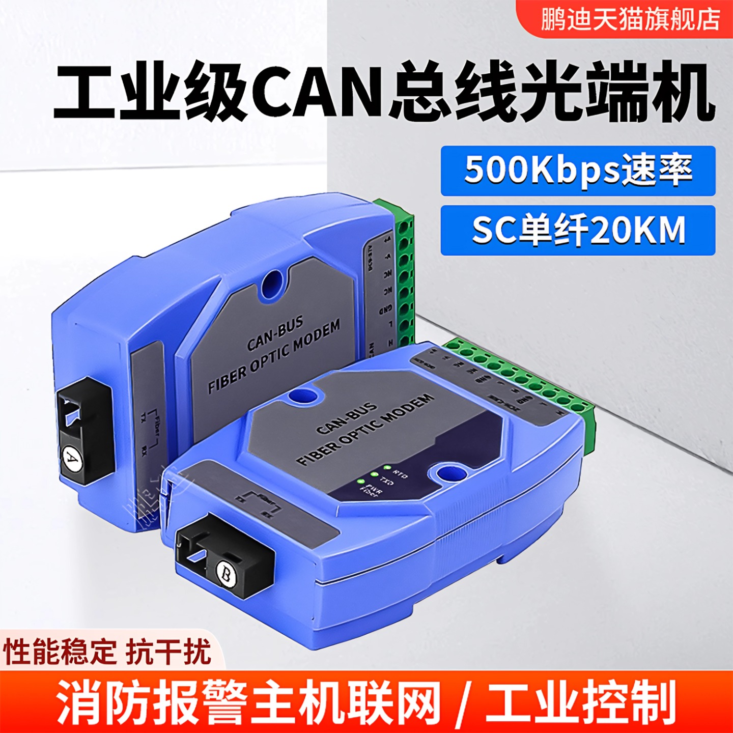 鹏迪CAN总线光端机工业级DIN导轨
