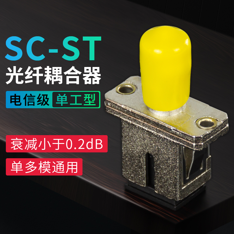 鹏迪 SC-ST光纤法兰光钎耦合器适配器 终端盒法兰盘ST-SC接口 衰减小 电信品质1个