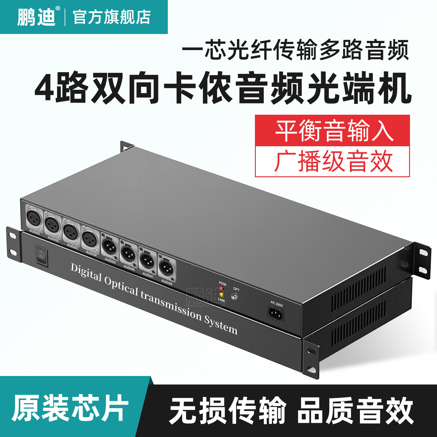 鹏迪 广播级卡侬口音频光端机 4路双向平衡音频光纤收发器卡侬头音频光端机全数字音频输入输出