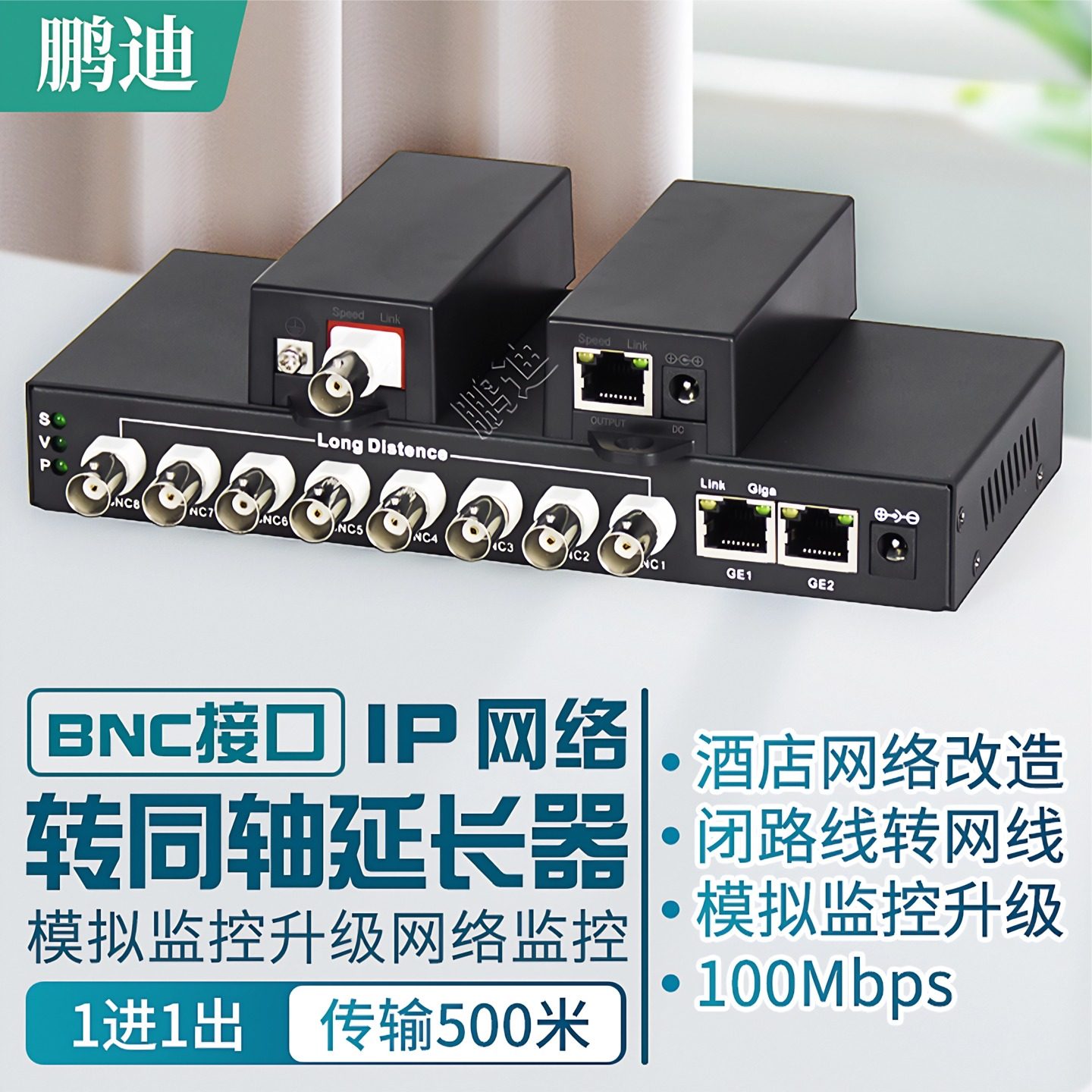 鹏迪 IP网络转同轴传输器500米模拟监控转网络BNC接口延长器高清转同轴线电梯监控视频电缆转网络摄像机