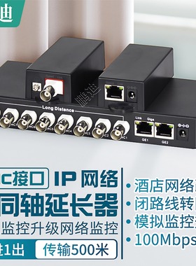 鹏迪 IP网络转同轴传输器500米模拟监控转网络BNC接口延长器高清转同轴线电梯监控视频电缆转网络摄像机