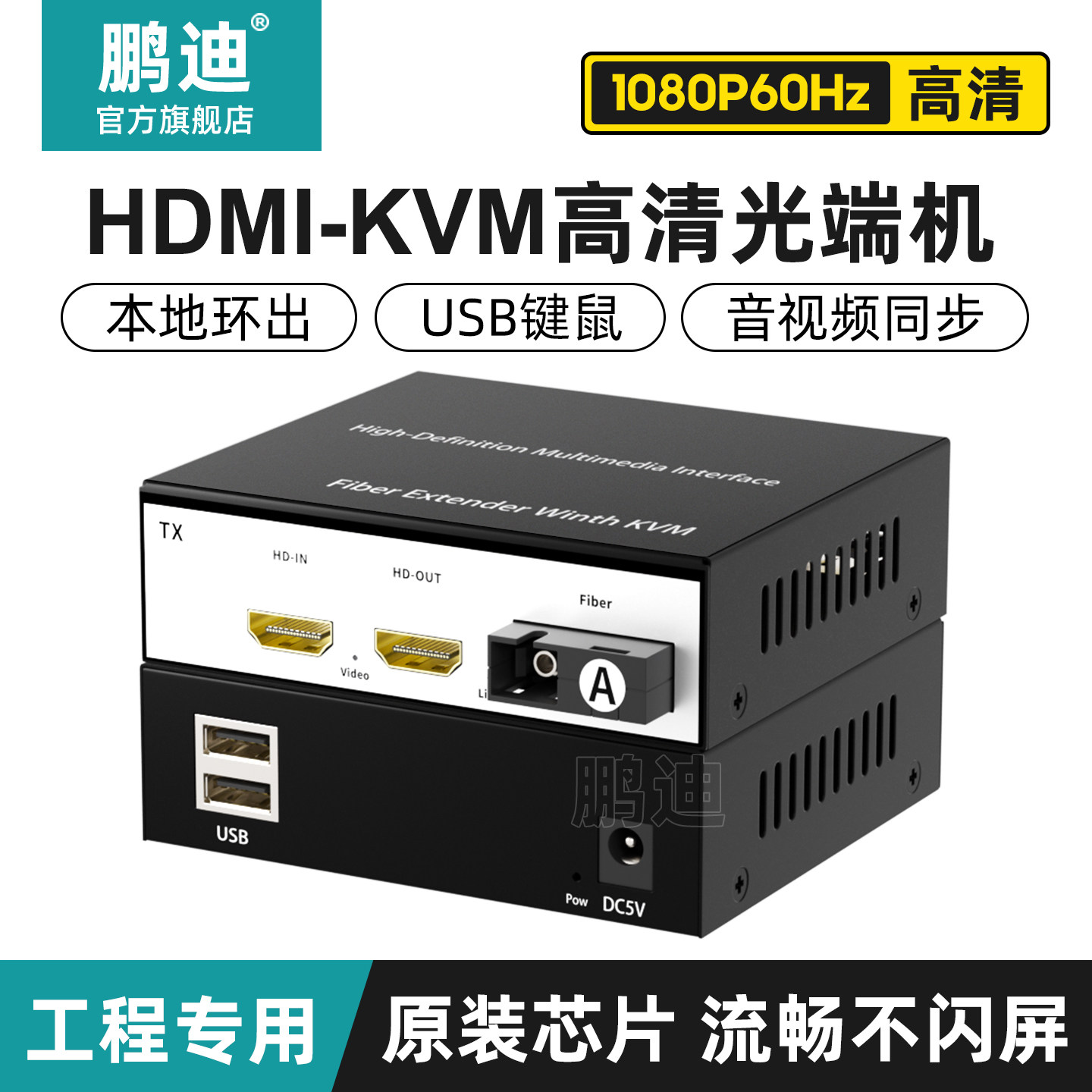 鹏迪HDMI视频光端机光纤延长器图片