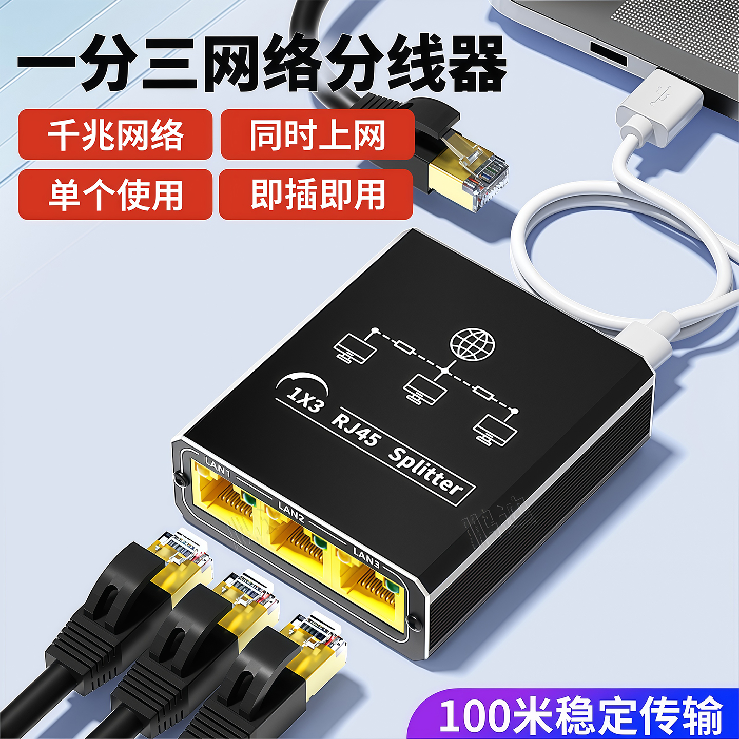 鹏迪网线分线器一分二/分三