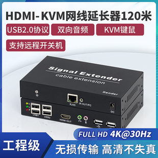 HDMI网线延长器4K画质高清120米带USB2.0键盘传输器RJ45口传输音视频KVM网络传输监控工程远程开关机 鹏迪