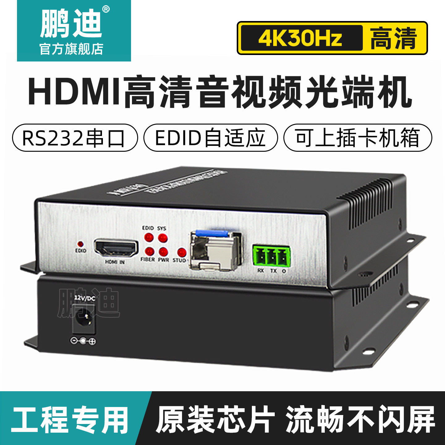 鹏迪 hdmi光端机 hdmi光纤延长器广播级高清HDMI4K3D光端机无压缩传输转光纤收发器传输器广播级 一对包邮