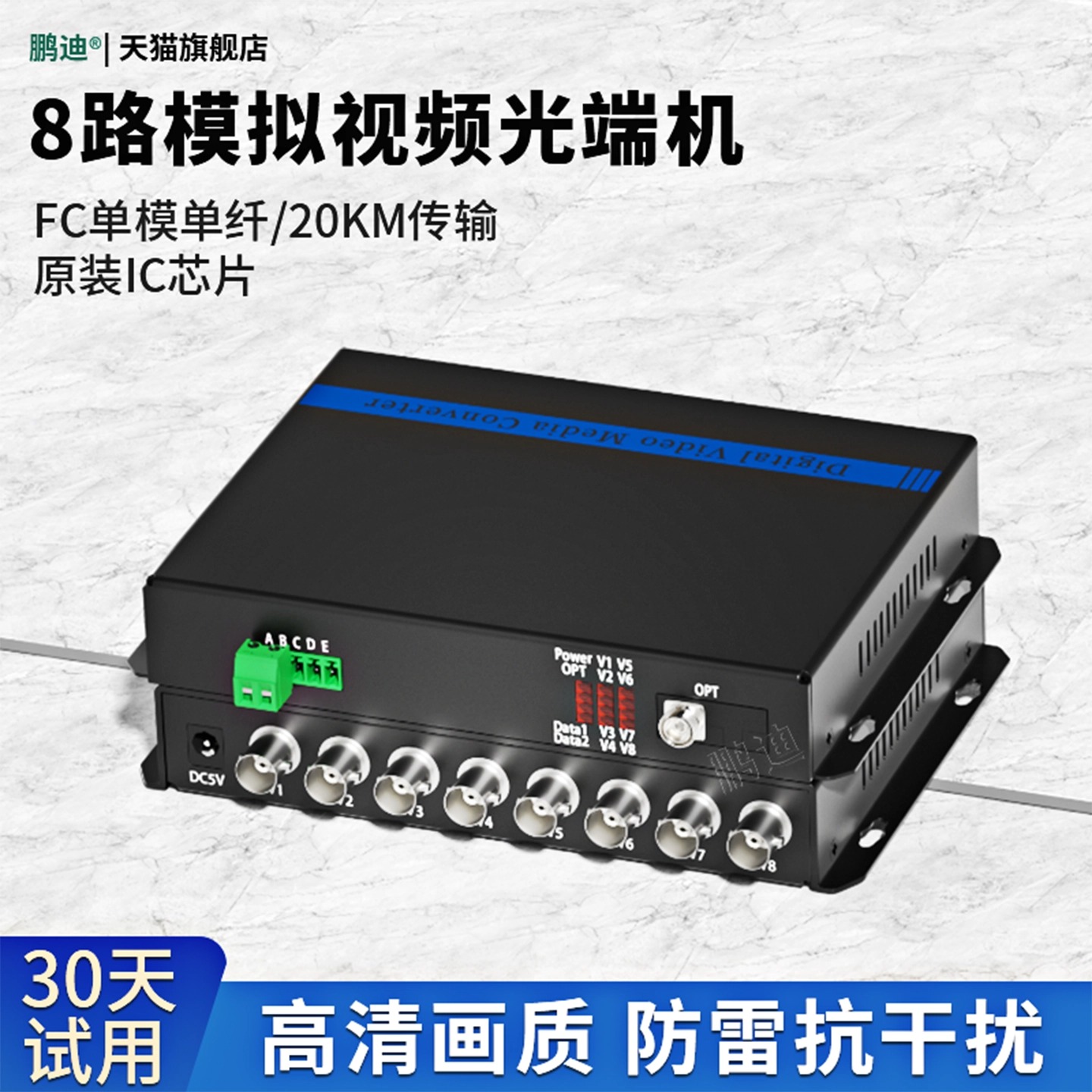 鹏迪 8路模拟视频光端机1反向485光纤收发器单模单纤8路数字视频光端机FC口同轴网络监控光纤数据收发器FC口