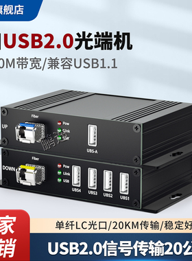 鹏迪 4路USB2.0光端机光纤收发器延长器触摸屏摄像机打印机U盘兼容USB1.1单纤20KM传输480M速率