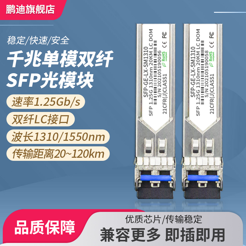 鹏迪 千兆单模单纤SFP光模块 SC口兼容华为三H3C思科锐捷5/20/40km 千兆交换机光电转换器收发器一对