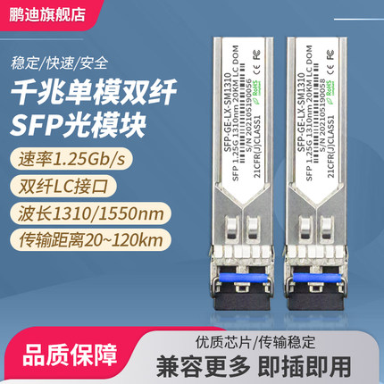 鹏迪 千兆单模单纤SFP光模块 SC口兼容华为三H3C思科锐捷5/20/40km 千兆交换机光电转换器收发器一对