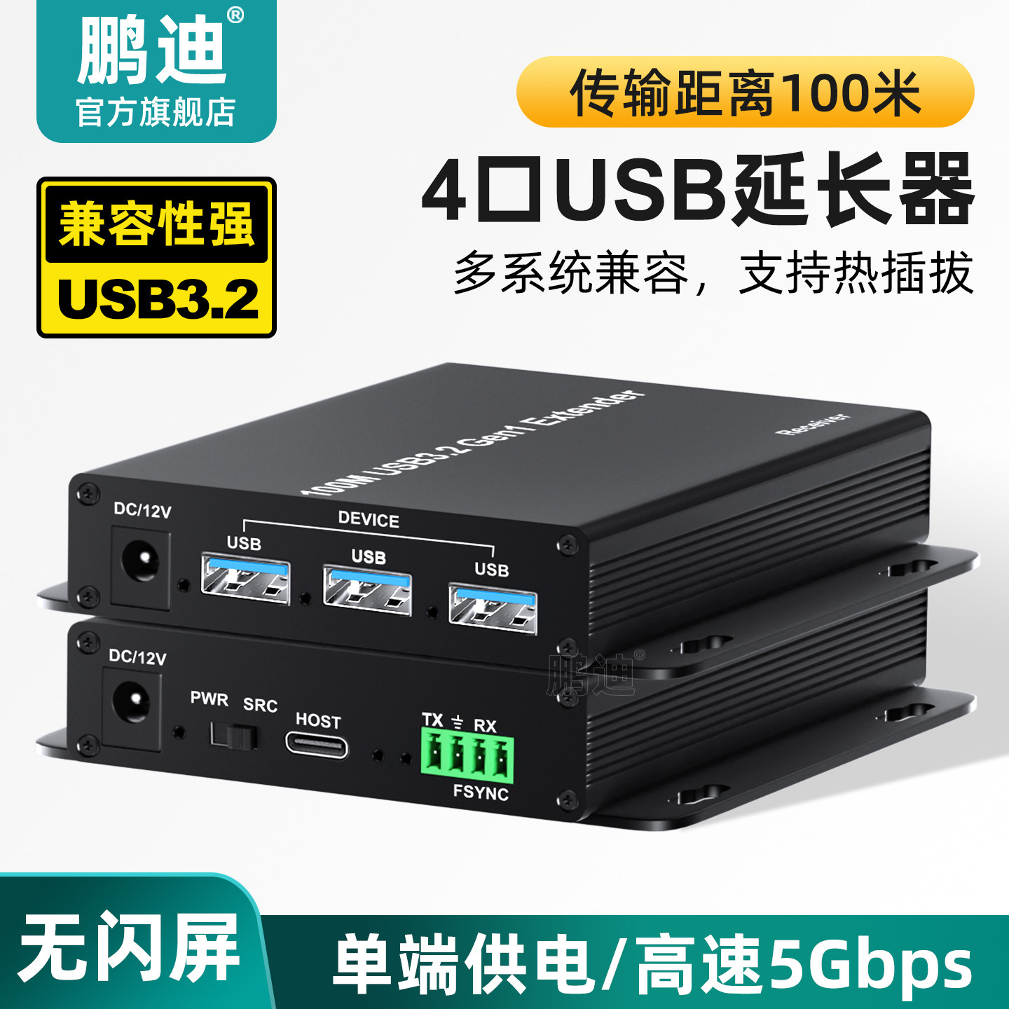 鹏迪 一进4出USB网线延长器100米USB3.2接口转网线RJ45接口网线延长支持触摸屏摄像头扫描枪单边供电过交换机