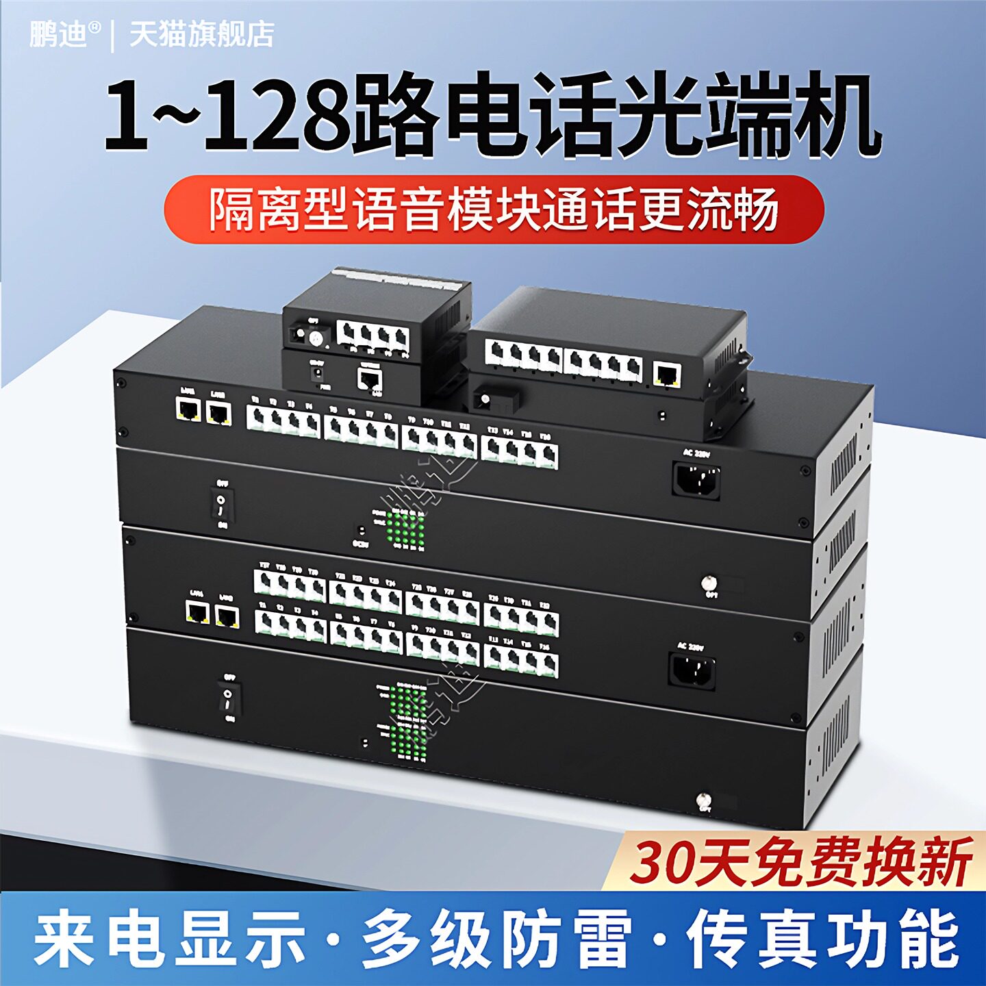 鹏迪 4路电话光端机1路2路8路16路32路64路PCM语音光端机光电转换器光纤收发器带百兆千兆网络SC接口