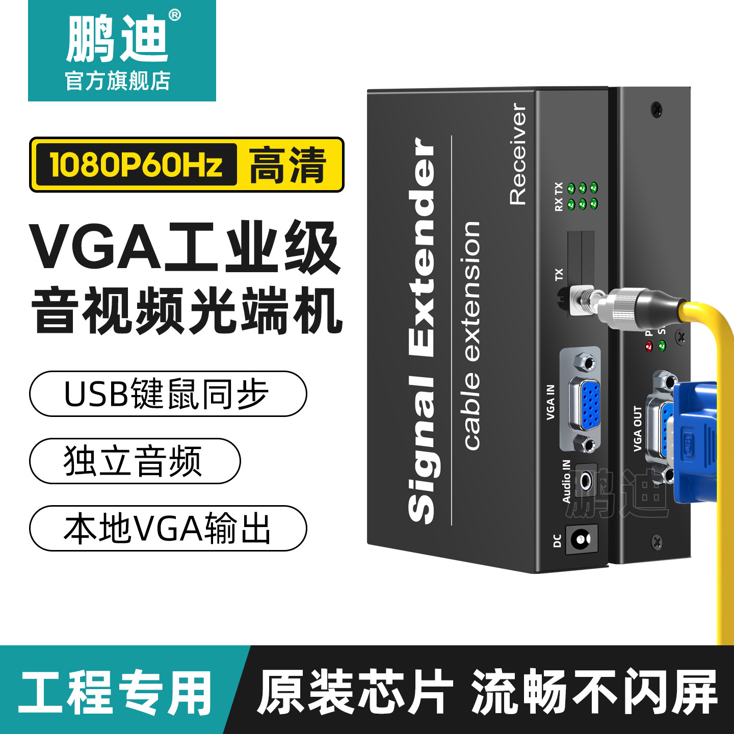 鹏迪 vga光端机 工业级光纤延长器 高清VGA音频视频光端机 转光纤传输带1路独立音频延长器收发器 FC光口 1对