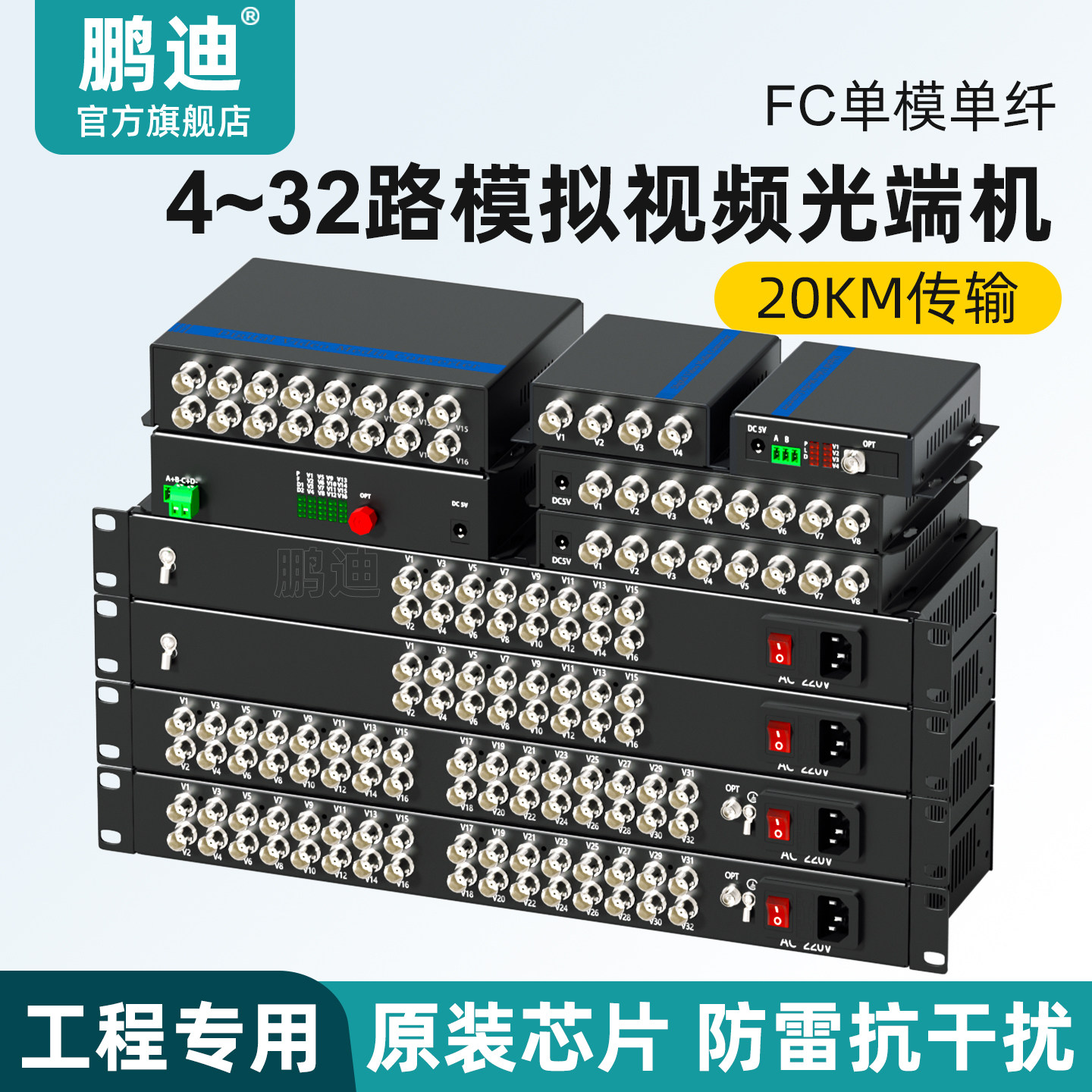 16路8路模拟视频光端机 带1路反向数据RS485单模单纤4路32路数字视频光端机FC口同轴网络监控光纤数据收发器