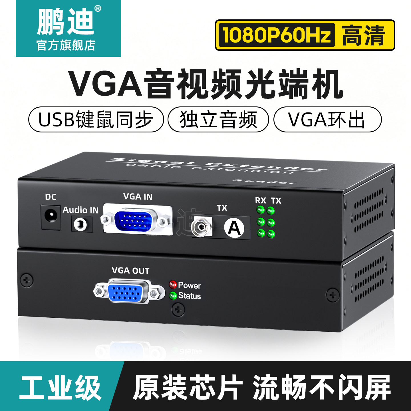 鹏迪 vga光端机 工业级光纤延长器 高清VGA音频视频光端机 转光纤传输带1路独立音频延长器收发器 FC光口 1对