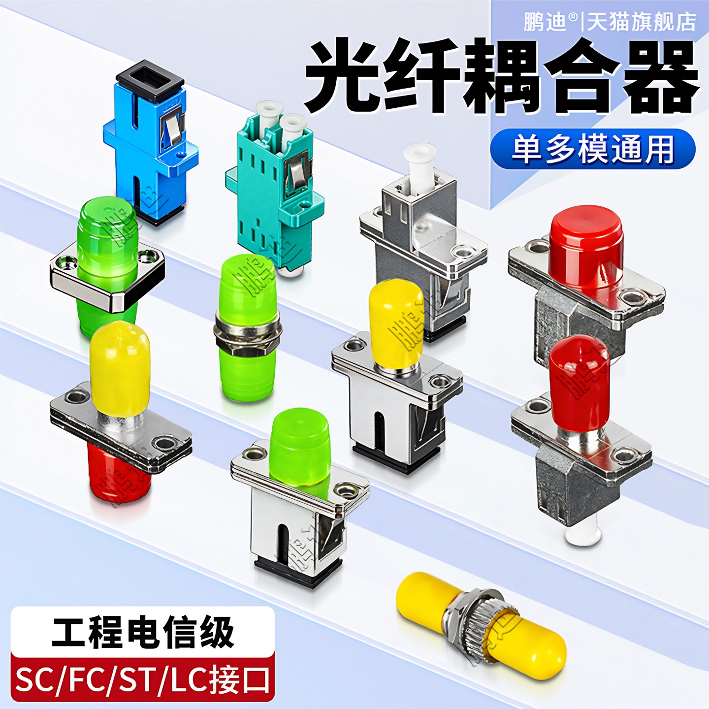 鹏迪 光纤耦合器SC口单工法兰盘LC适配器FC转接器精品网络联接头sc/fc方口圆口lc法兰lc耦合器lc转sc电信级